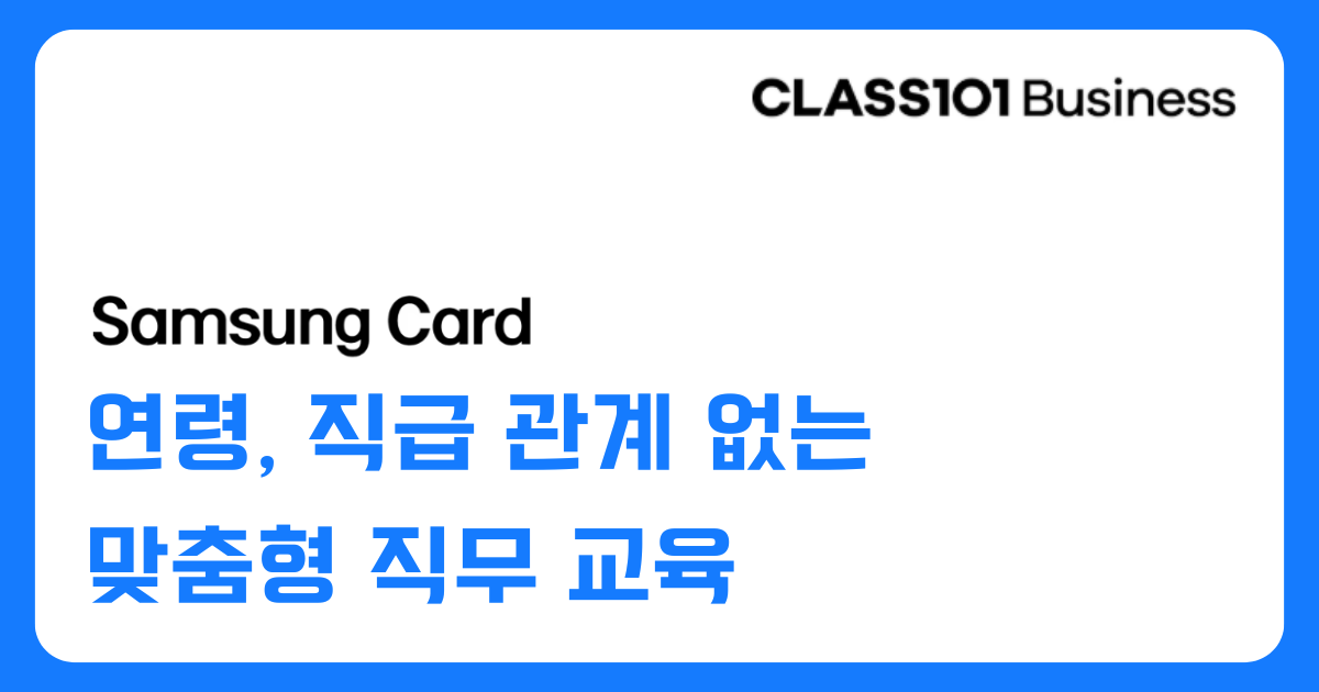 효율적인 비대면 기업 교육, 정답은 ‘디지털 러닝(Digital Learning)’